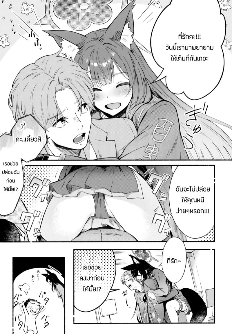 อาจารย์เเล้วไง ถ้าใจมันรัก